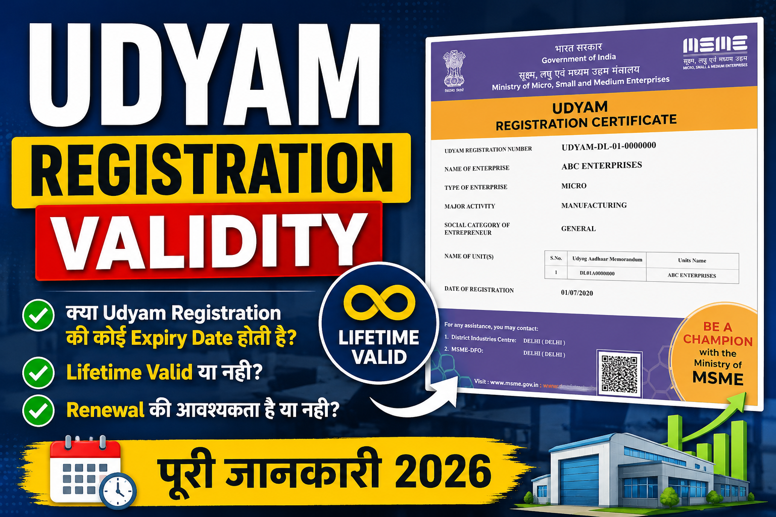 Udyam Registration Validity | उद्यम सर्टिफिकेट की वैधता | MSME रजिस्ट्रेशन रिन्यूअल